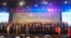 世联翻译完成二十国集团G20智库会议语言服务保障工作