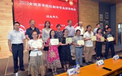 2019ȫ���ߵ�ԺУ����רҵʦ����ѵԲ����Ļ