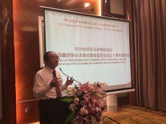 2019ȫ���뱾�ػ���̳���й�����Э�᱾�ػ�����ίԱ�����ʮ��